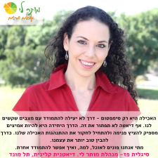 מותר לי דיאטנית קלינית עד אליך