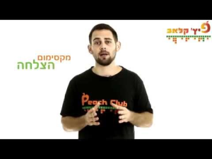 פיץ קלאב פעם בחיים