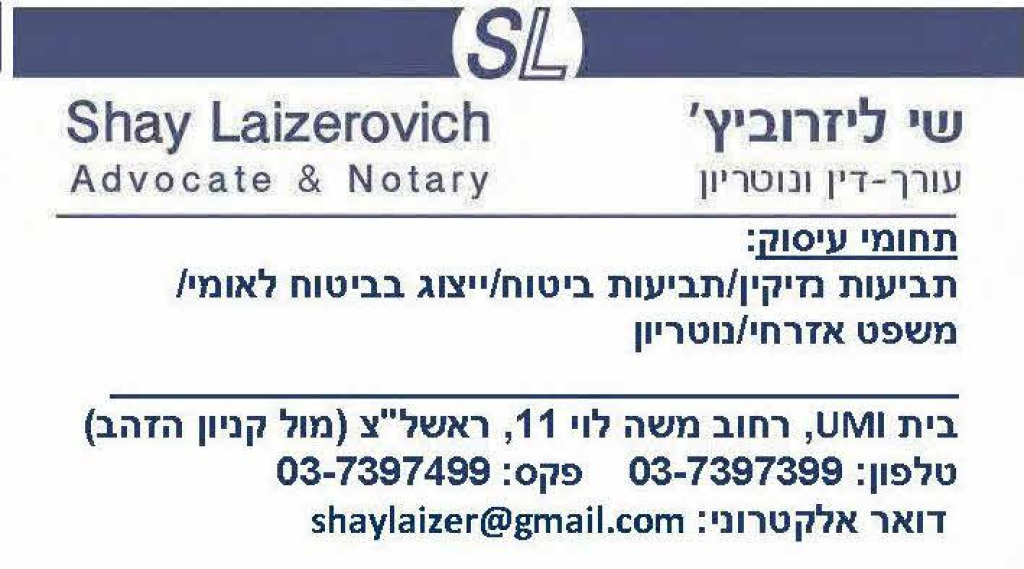 שי ליזרוביץ שי ליזרוביץ