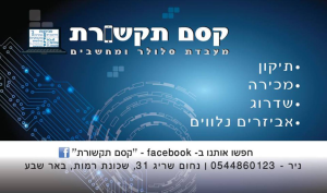 קסם תקשורת