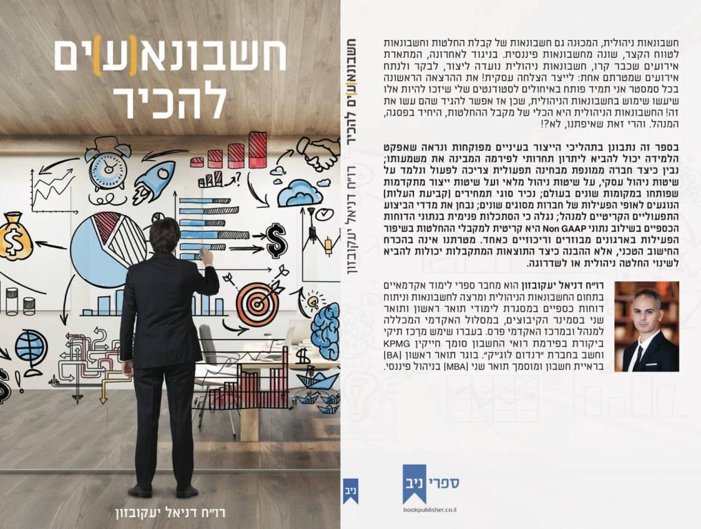 דניאל יעקובזון החזרי מס וחשבונאות דניאל יעקובזון החזרי מס וחשבונאות