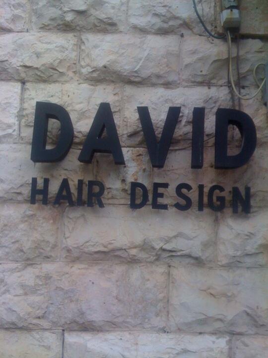 דויד עיצוב שיער דויד עיצוב שיער
