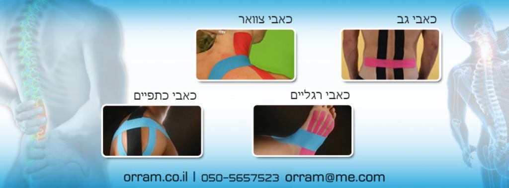 אור רם אור רם