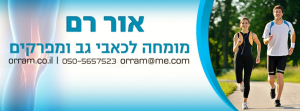 אור רם