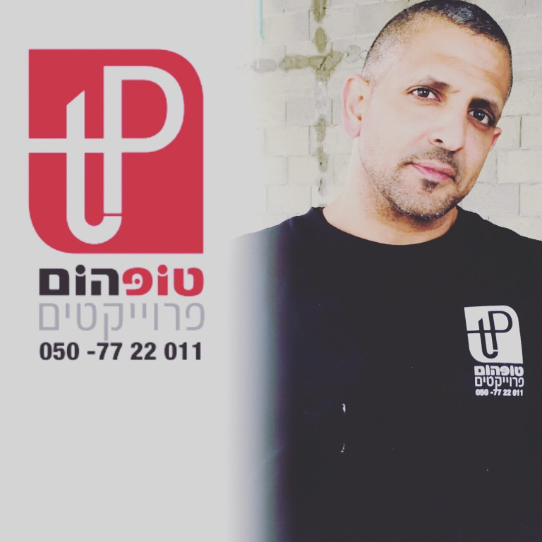 טופ הום טופ הום