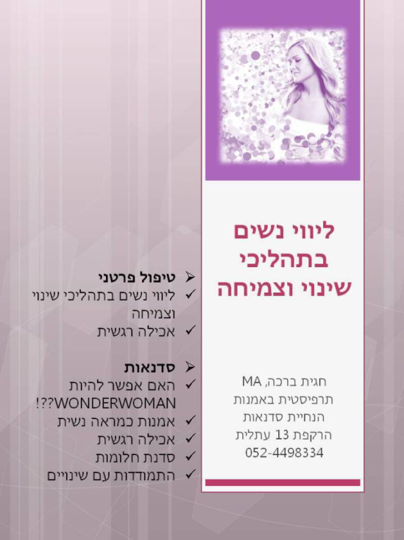 חגית ברכה תרפיסטית באמנות חגית ברכה תרפיסטית באמנות