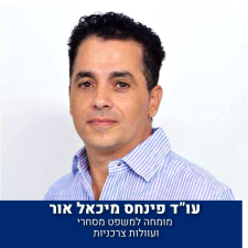 עורך דין אור פינחס