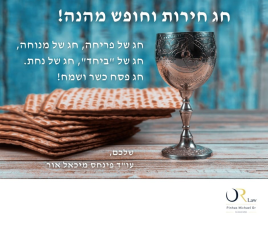 עורך דין אור פינחס
