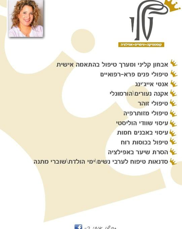 טלי קוסמטיקאית רפואית PME טלי קוסמטיקאית רפואית PME