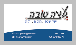 עצה טובה