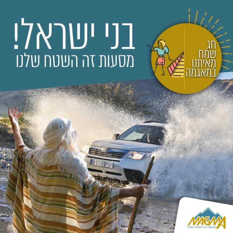 מאגמה מסעות בעולם מאגמה מסעות בעולם