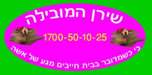 שירן המובילה