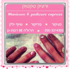 Manicure & pedicure express