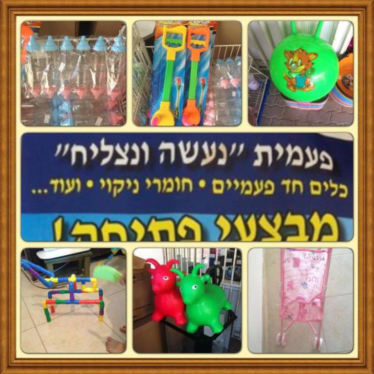 פעמית נעשה ונצליח פעמית נעשה ונצליח