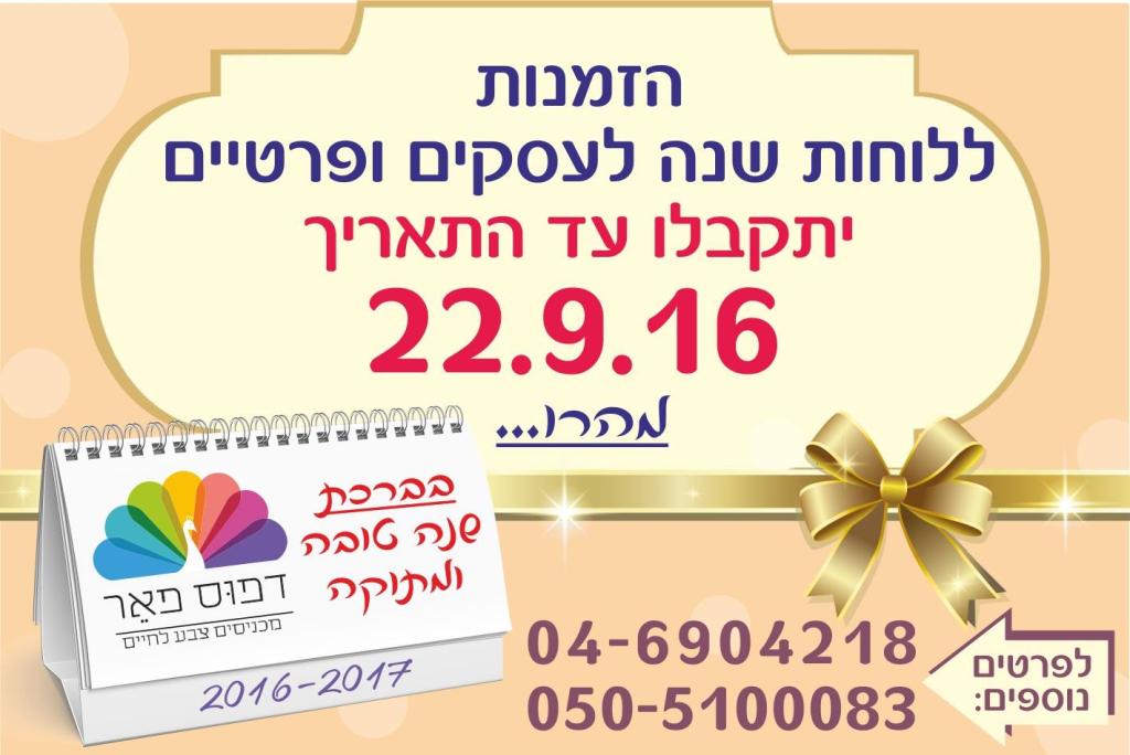 דפוס פאר קרית שמונה דפוס פאר קרית שמונה