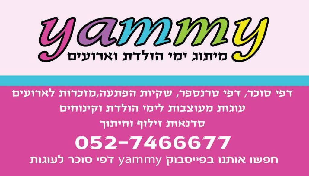 דפוס פאר קרית שמונה דפוס פאר קרית שמונה