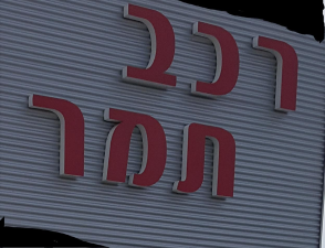רכב תמר