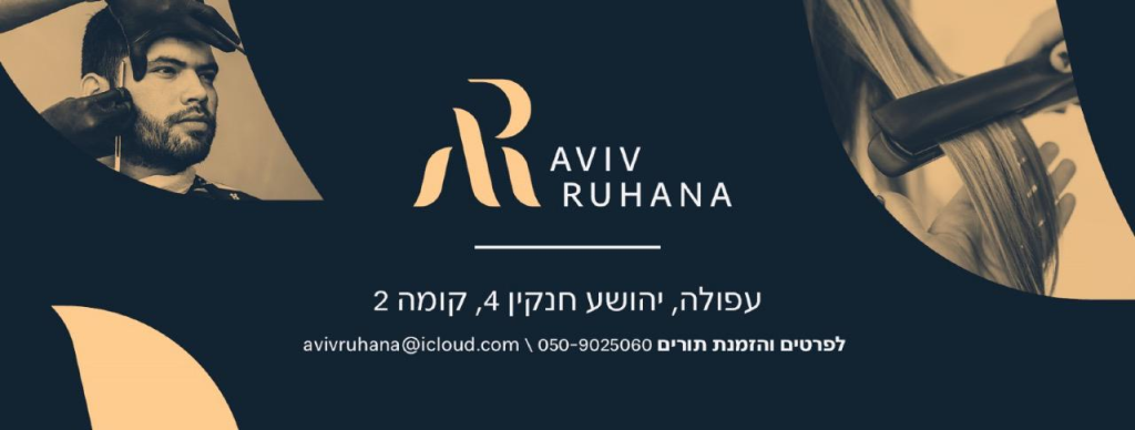 אביב רוחנה אביב רוחנה