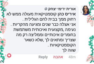 איריס קוסמטיקס 4 u