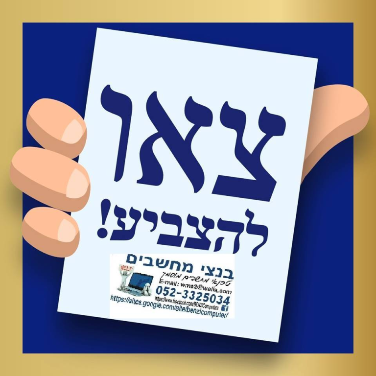 בנצי מחשבים בנצי מחשבים