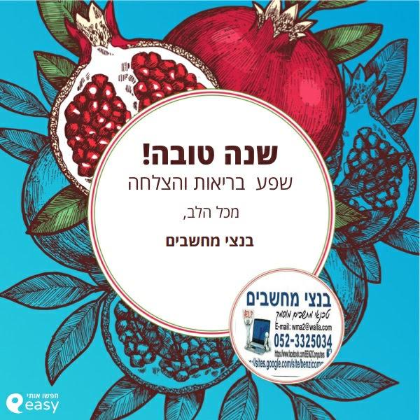 בנצי מחשבים בנצי מחשבים