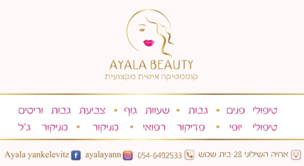 איילה ביוטי איילה ביוטי