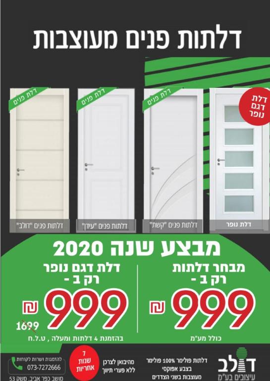 דולב עיצובים דולב עיצובים