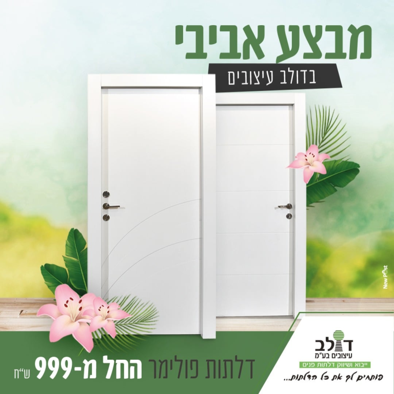 דולב עיצובים דולב עיצובים