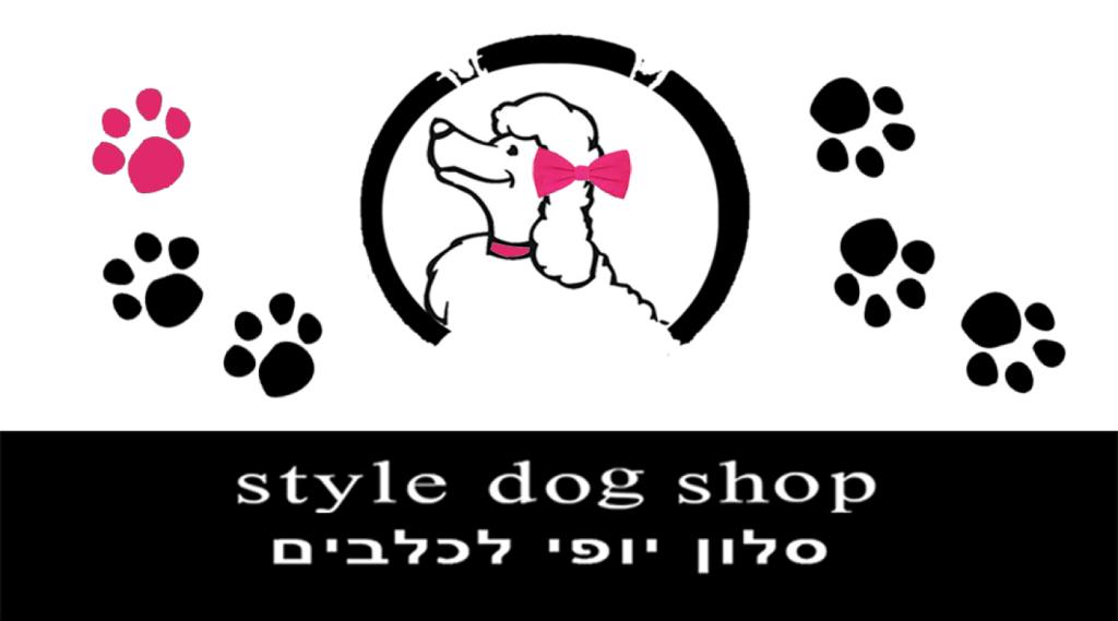 סטייל דוג שופ סטייל דוג שופ