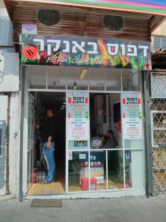 דפוס באנקר דפוס באנקר