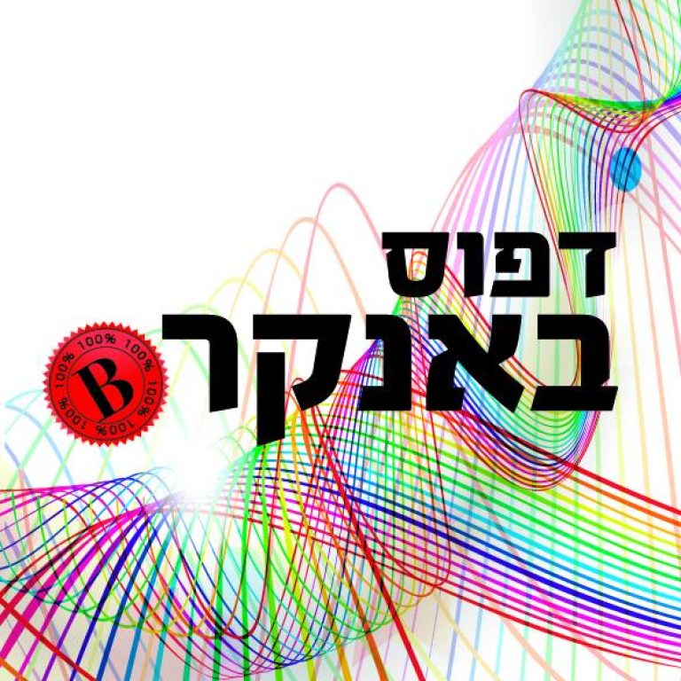 דפוס באנקר דפוס באנקר