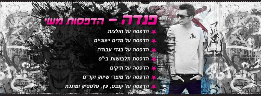 פנדה הדפסות משי פנדה הדפסות משי