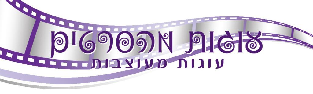 עוגות מהסרטים עוגות מהסרטים