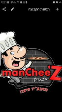 מאנצ'יז פיצה