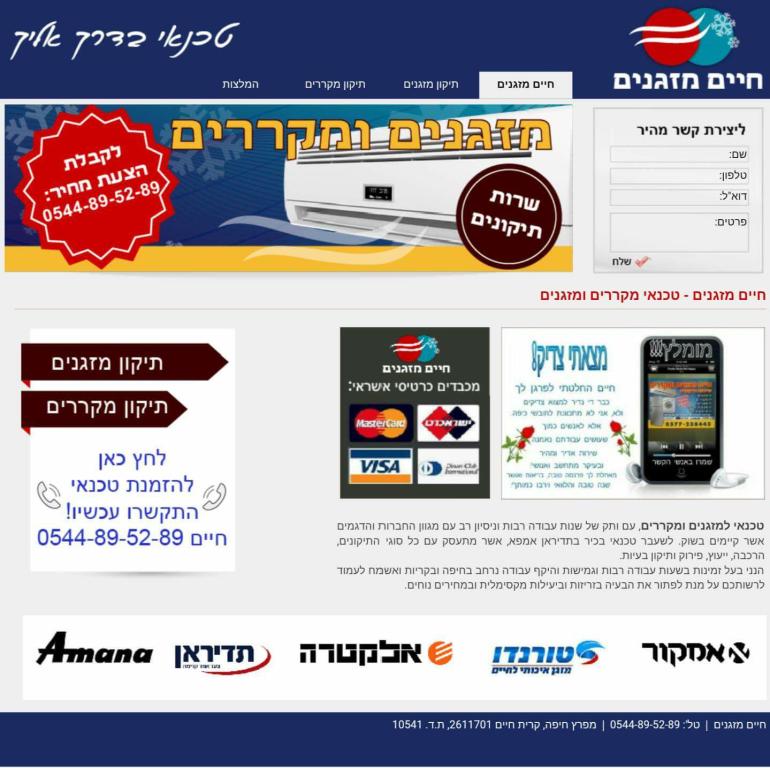 חיים מזגנים ומקררים חיים מזגנים ומקררים