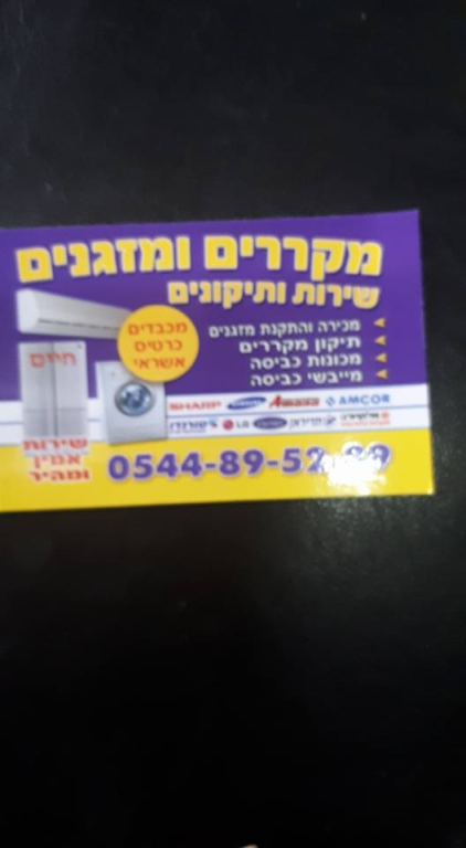 חיים מזגנים ומקררים חיים מזגנים ומקררים