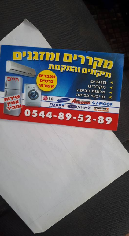 חיים מזגנים ומקררים חיים מזגנים ומקררים