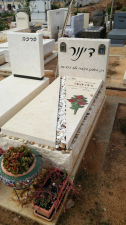מצבות ידידיה נחום