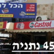 כל חלק לרכב ולאופנועים