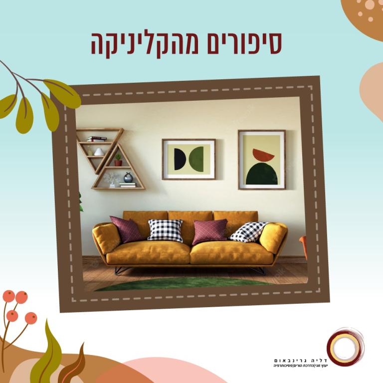 דליה גרינבאום דליה גרינבאום