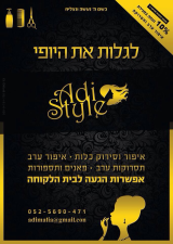 עדי סטייל