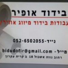 בידוד אופיר