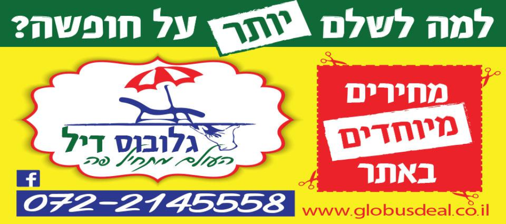 גלובוס טיולים גלובוס טיולים