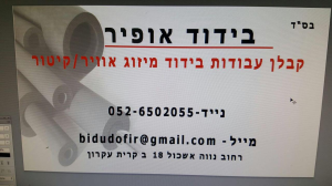 בידוד אופיר
