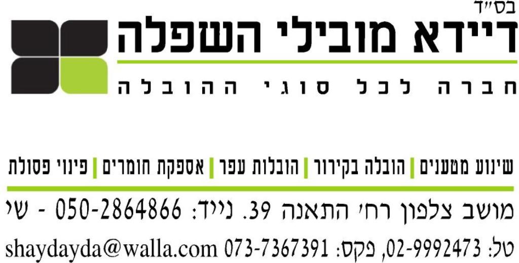 דיידא מובילי השפלה דיידא מובילי השפלה