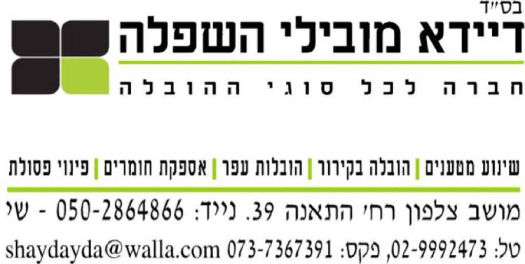 דיידא מובילי השפלה דיידא מובילי השפלה