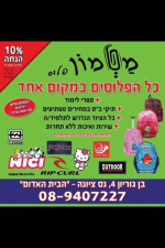 מטמון פלוס