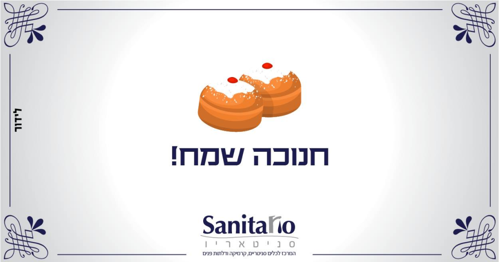 סניטאריו כלים סניטריים וקרמיקה סניטאריו כלים סניטריים וקרמיקה