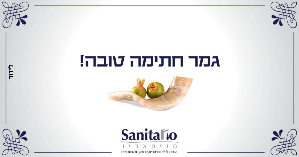 סניטאריו כלים סניטריים וקרמיקה סניטאריו כלים סניטריים וקרמיקה