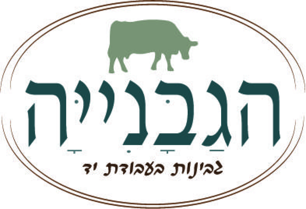 הגבנייה הגבנייה